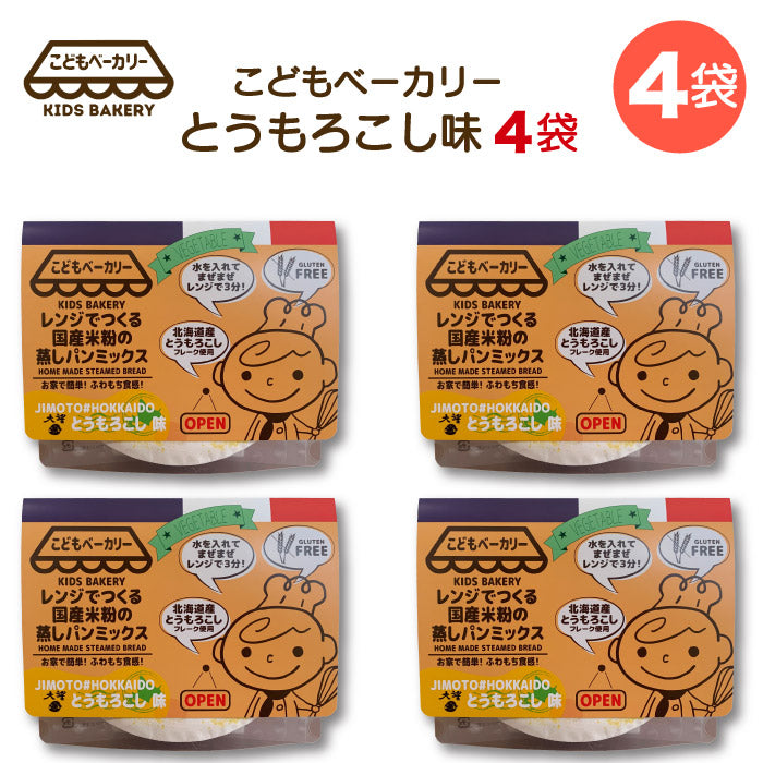 こどもベーカリー 北海道とうもろこし味4個