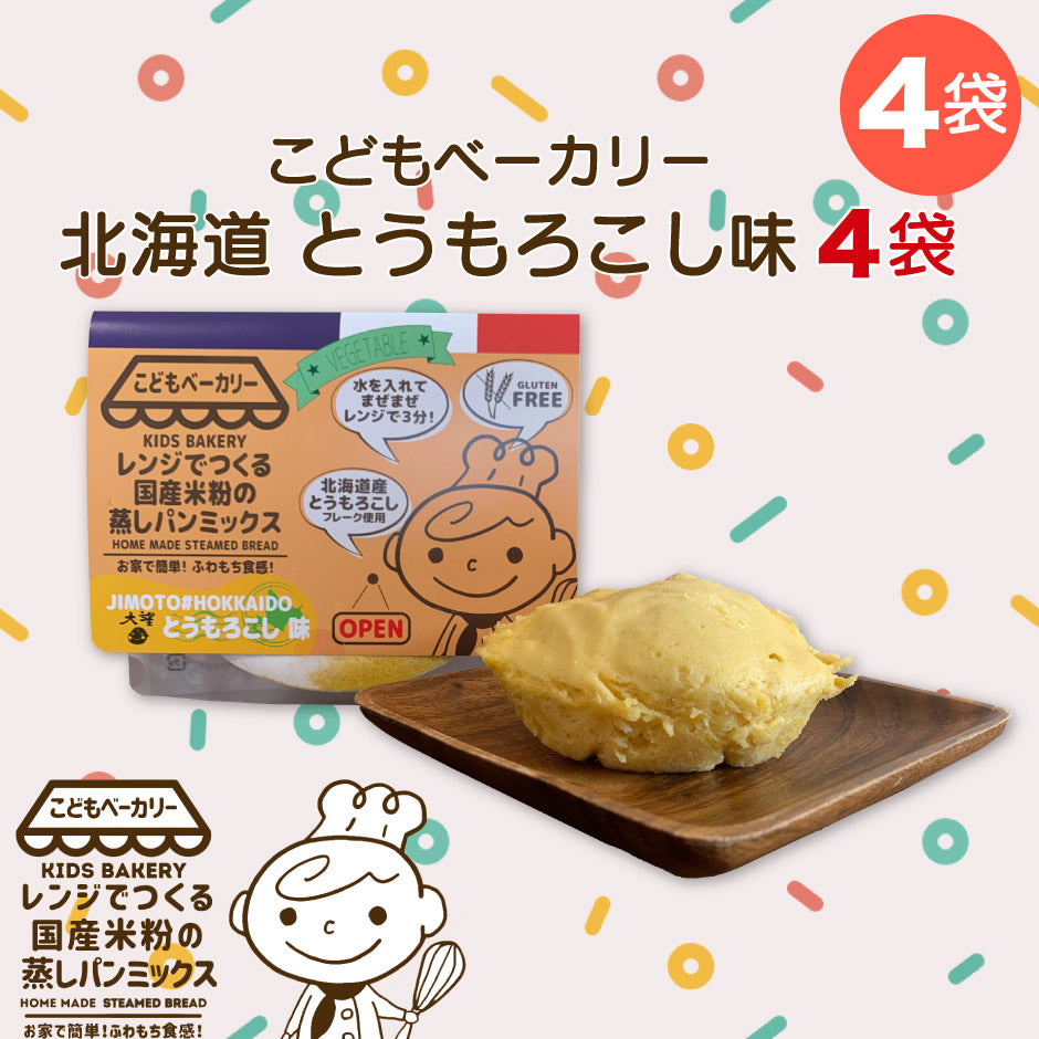 こどもベーカリー 北海道とうもろこし味4個