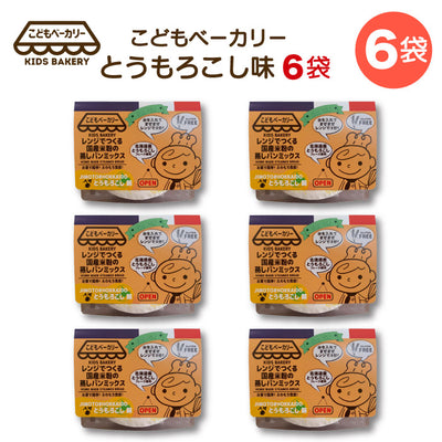 こどもベーカリー 北海道とうもろこし味6個