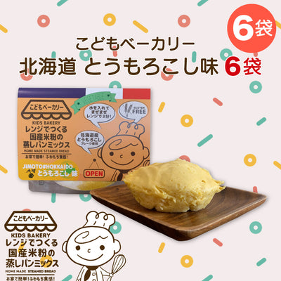 こどもベーカリー 北海道とうもろこし味6個