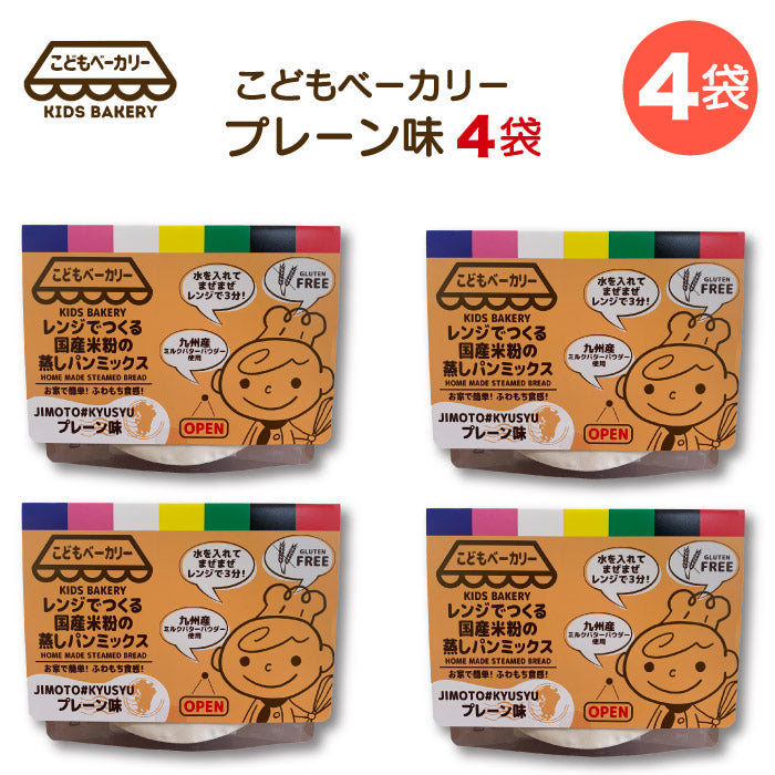 こどもベーカリー プレーン味4個