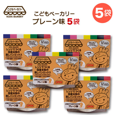 こどもベーカリー プレーン味5個
