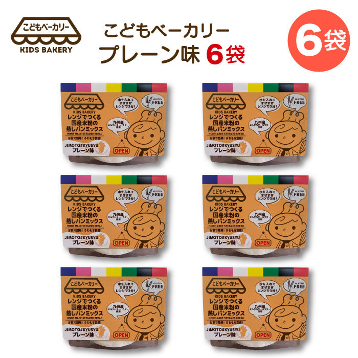 こどもベーカリー プレーン味6個