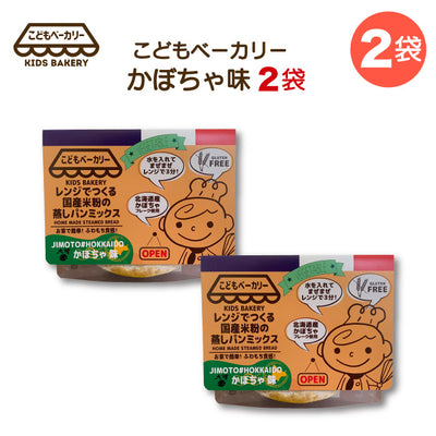 こどもベーカリー 北海道カボチャ味2個