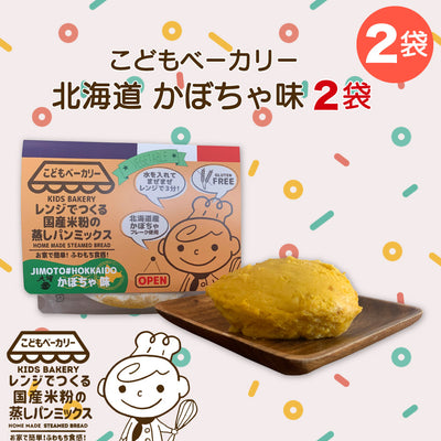 こどもベーカリー 北海道カボチャ味2個