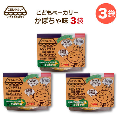 こどもベーカリー 北海道カボチャ味3個
