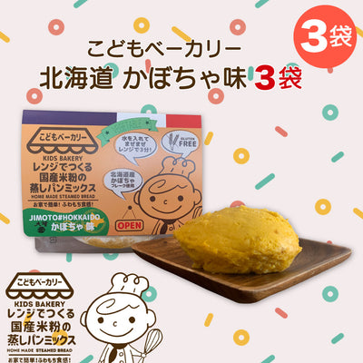 こどもベーカリー 北海道カボチャ味3個