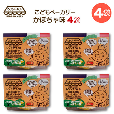 こどもベーカリー 北海道カボチャ味4個
