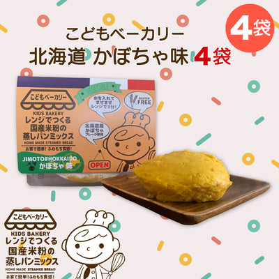 こどもベーカリー 北海道カボチャ味4個