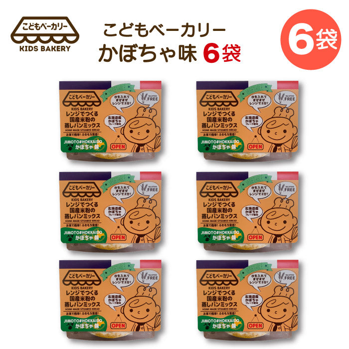 こどもベーカリー 北海道カボチャ味6個