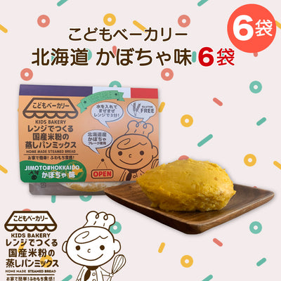 こどもベーカリー 北海道カボチャ味6個