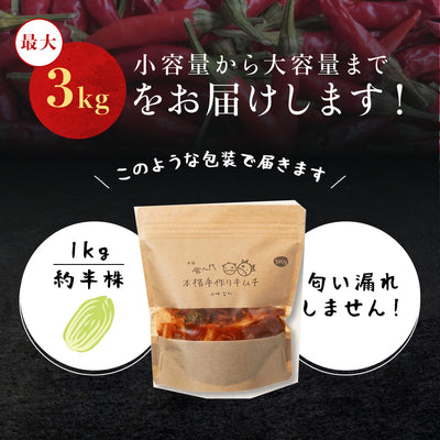 キムフーズ | 白菜キムチ大辛1キロ～