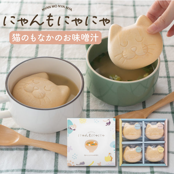 猫のもなかのお味噌汁 にゃんもにゃにゃ 4個入り