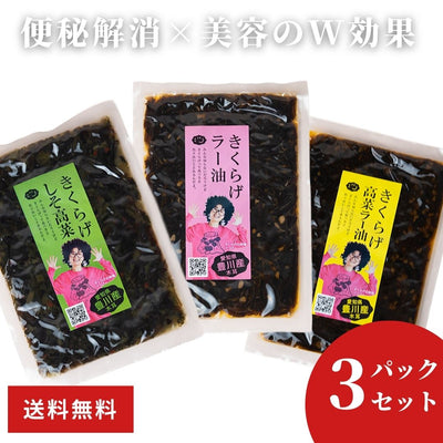 木耳のお店 木耳の佃煮 パウチセット 3袋セット