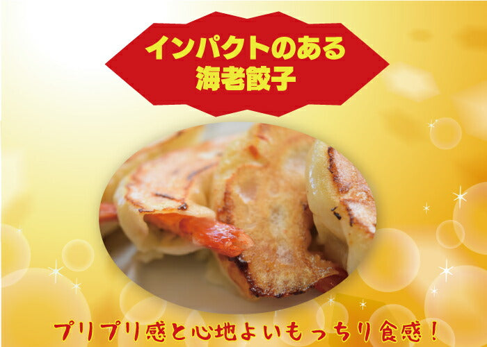 中華きりん きりんの海老餃子