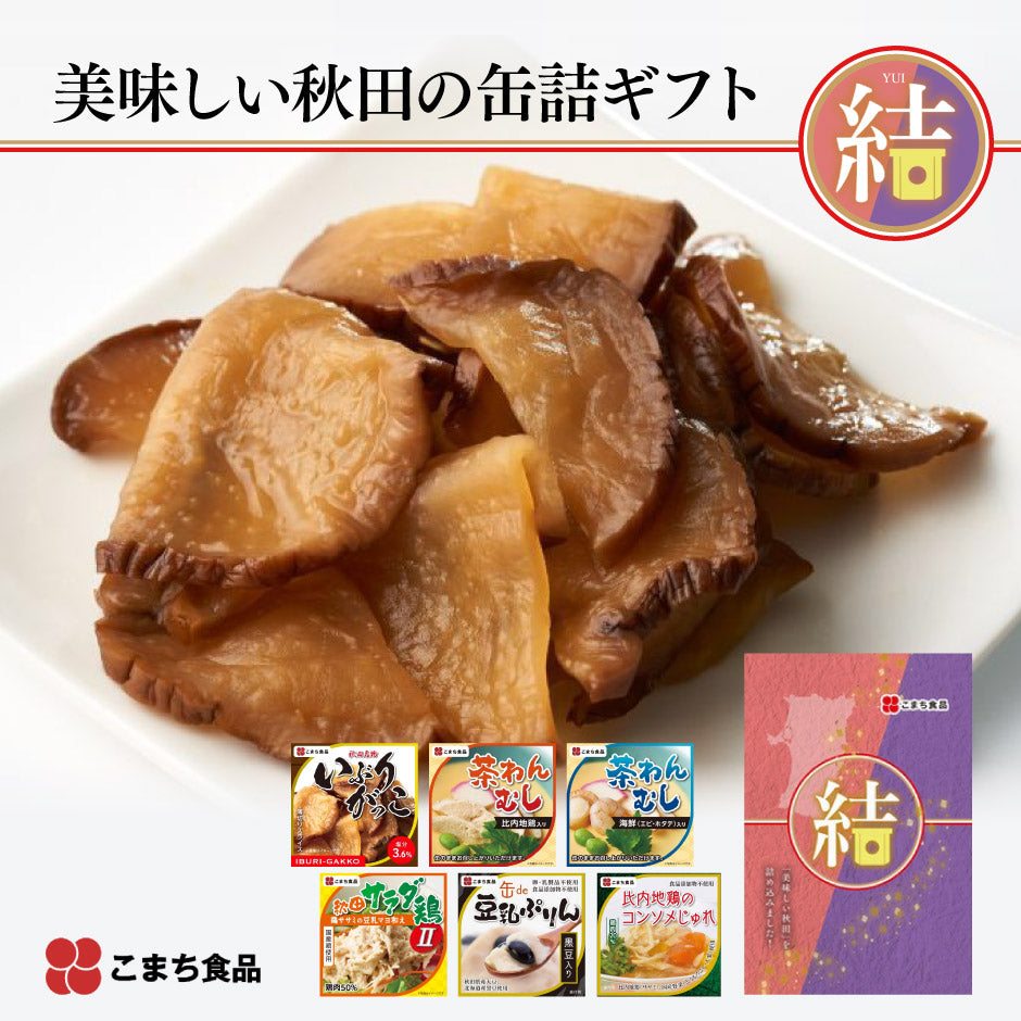 美味しい秋田の缶詰ギフト6缶セット 結（ゆい） ｜ 秋田県 三種町 こまち食品 名物 名産 ご当地グルメ ご当地缶詰グランプリ 詰合せ ギフト プレゼント 贈り物 中元 歳暮 非常食 常温3年保存 お取り寄せ 備蓄食 保存食 FN12N