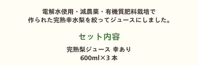 完熟梨ジュース 幸あり