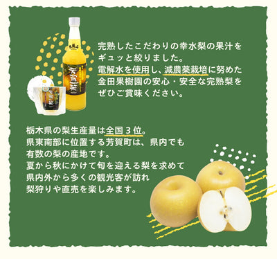 芳賀一笑 完熟梨ゼリー 5個 完熟梨ジュースセット