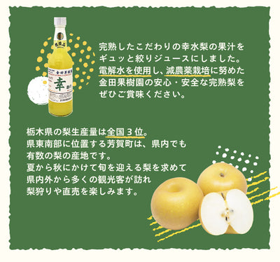完熟梨ジュース 幸あり