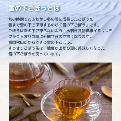 秋田白神食品 こまち食品 すっきりごぼう茶 ｜ 秋田県三種町