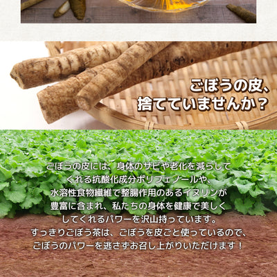 秋田白神食品 こまち食品 すっきりごぼう茶 ｜ 秋田県三種町