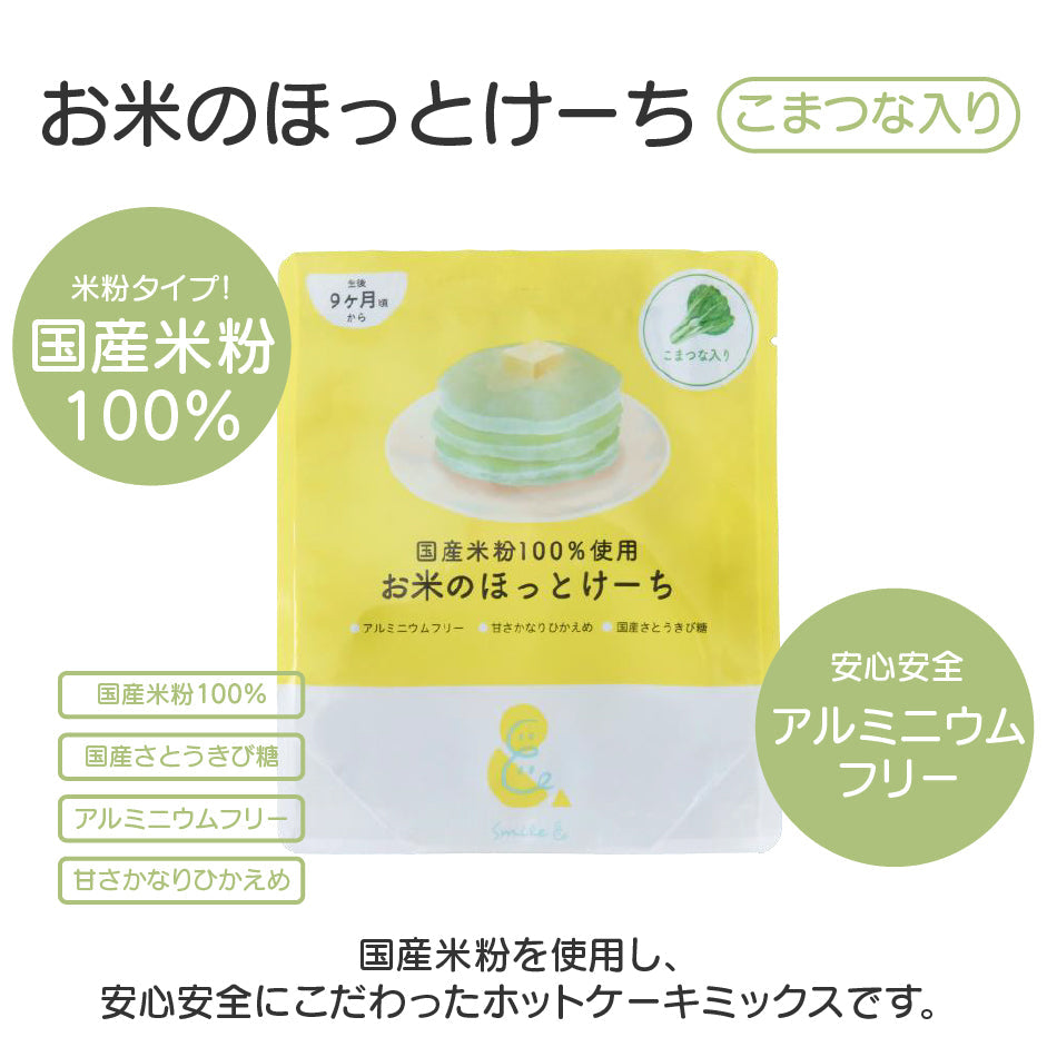 Smile＆ お米のほっとけーち こまつな入り 大容量20袋セット – 福田屋