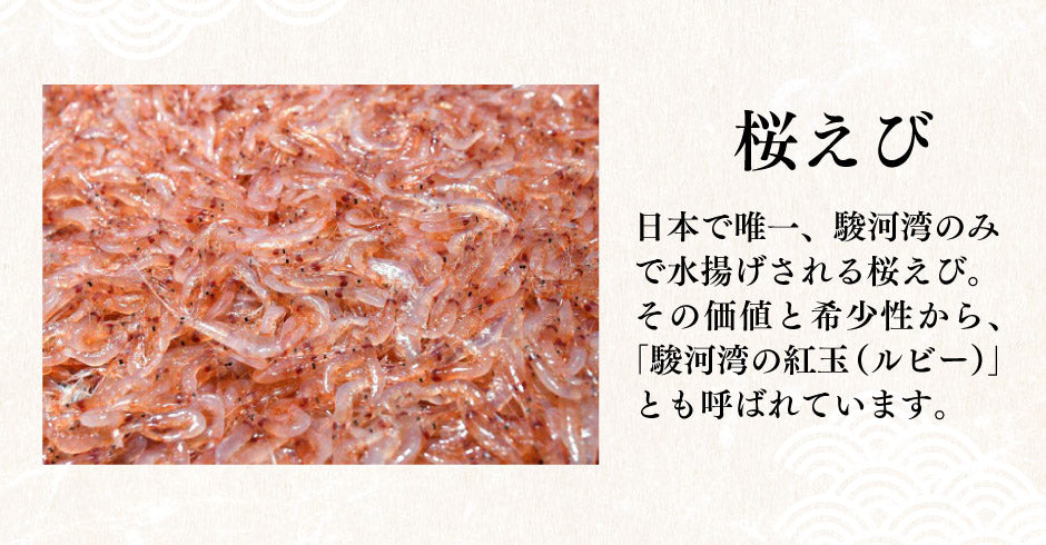 贅沢桜えびかき揚げセット ｜ 静岡県 静岡市 望仙 – 福田屋オンライン