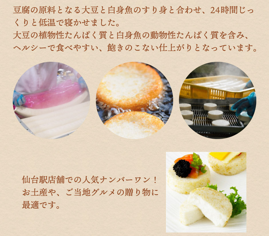 松島蒲鉾本舗 お豆腐揚かまぼこ むう 10個入り – 福田屋