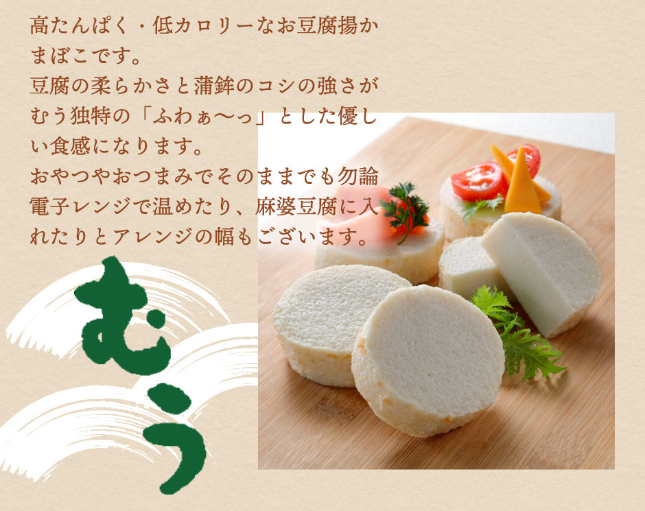 松島蒲鉾本舗 お豆腐揚かまぼこ むう 15個入り – 福田屋