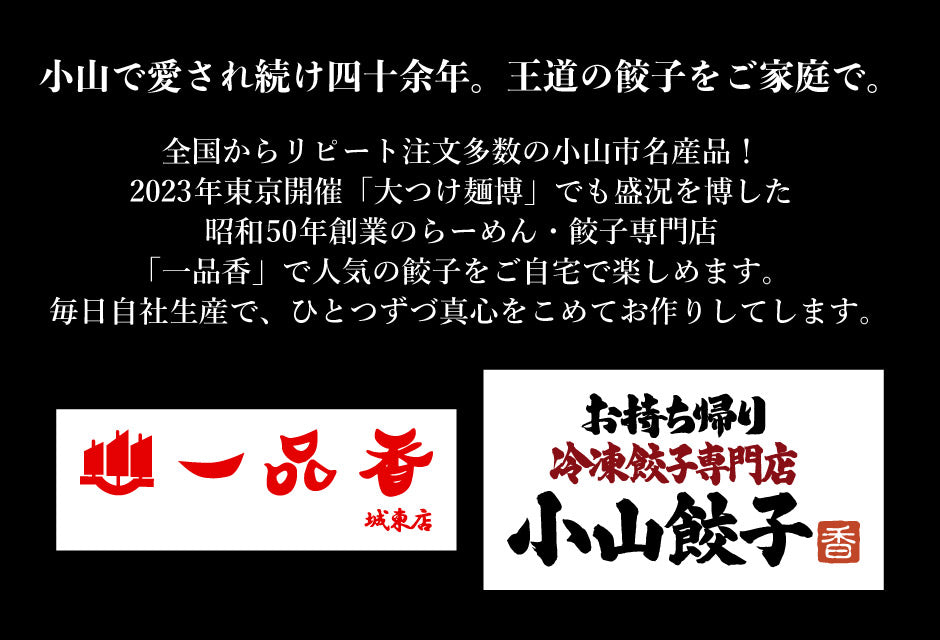 小山餃子 大きい餃子・ひとくち餃子セット – 福田屋オンラインストア 小山餃子 大きい餃子・ひとくち餃子セット – 福田屋オンラインストア