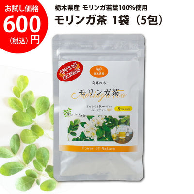モリンガ茶 5包入 1袋 ｜ 栃木県産品 小山市 ECO山本 栃木県産モリンガ若葉100％使用 無農薬 化学肥料不使用 ミラクルツリー GABA 鉄分 食物繊維 ポリフェノール カルシウム ビタミンC ポスト投函 お試し価格【全国送料込】