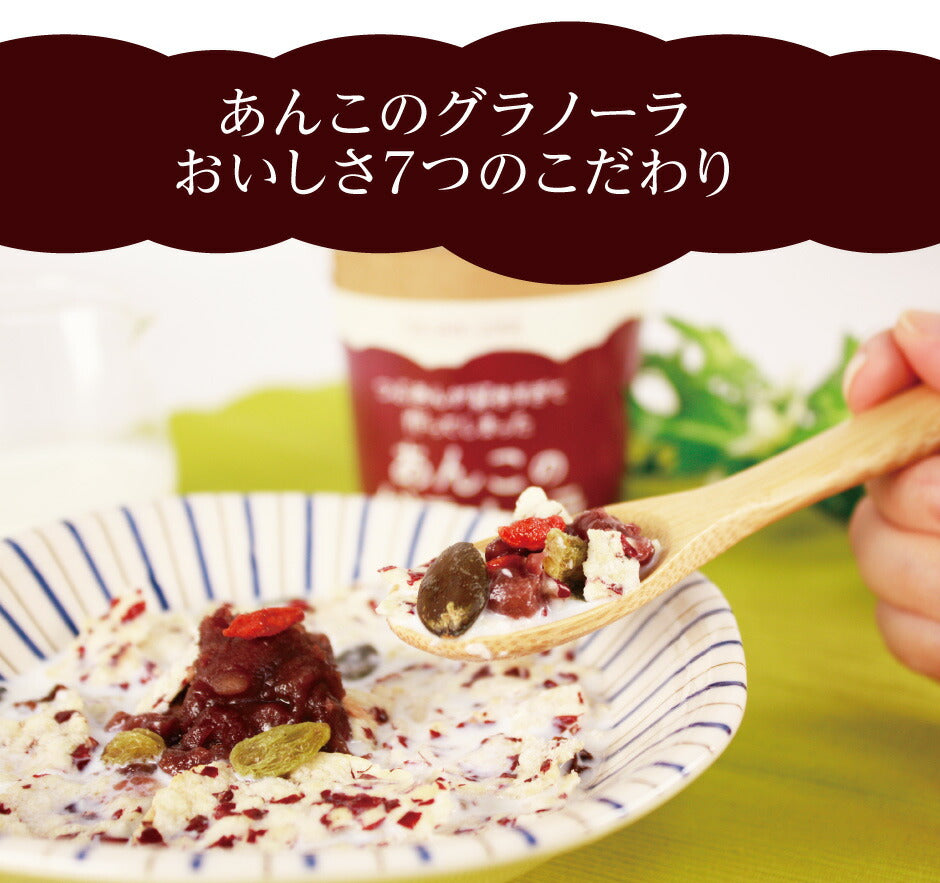 つぶあんが好きすぎて作ってしまった あんこのグラノーラ プチギフト 4種4個セット ｜ 兵庫県 丹波市 添加物 保存料不使用 丹波大納言小豆 甘さひかえめ プレーン きなこ シナモン カカオ アーモンド 抹茶 黒豆 日本ギフト大賞 朝食 朝ごはん プレゼント あん活【本州送料込】