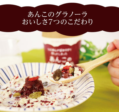 つぶあんが好きすぎて作ってしまった あんこのグラノーラ  プレーン 6個セット ｜ 兵庫県 丹波市 添加物 保存料不使用 丹波大納言小豆 甘さひかえめ プレーン  日本ギフト大賞 朝食 朝ごはん ちょっと贅沢 あん活