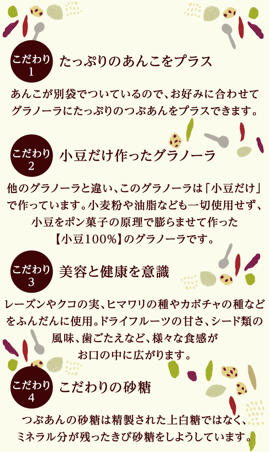 つぶあんが好きすぎて作ってしまった あんこのグラノーラ 4種8個セット ｜ 兵庫県 丹波市 添加物 保存料不使用 丹波大納言小豆 甘さひかえめ プレーン きなこ シナモン カカオ アーモンド 抹茶 黒豆 日本ギフト大賞 朝食 朝ごはん ちょっと贅沢 あん活【本州送料込】