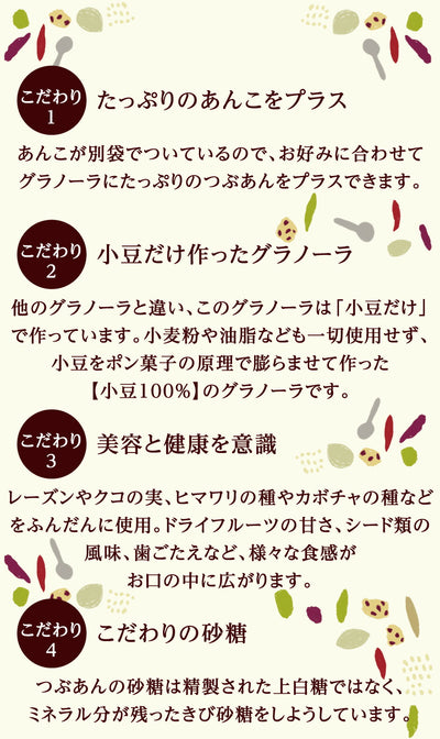 つぶあんが好きすぎて作ってしまった あんこのグラノーラ 4種8個セット ｜ 兵庫県 丹波市 添加物 保存料不使用 丹波大納言小豆 甘さひかえめ プレーン きなこ シナモン カカオ アーモンド 抹茶 黒豆 日本ギフト大賞 朝食 朝ごはん ちょっと贅沢 あん活【本州送料込】