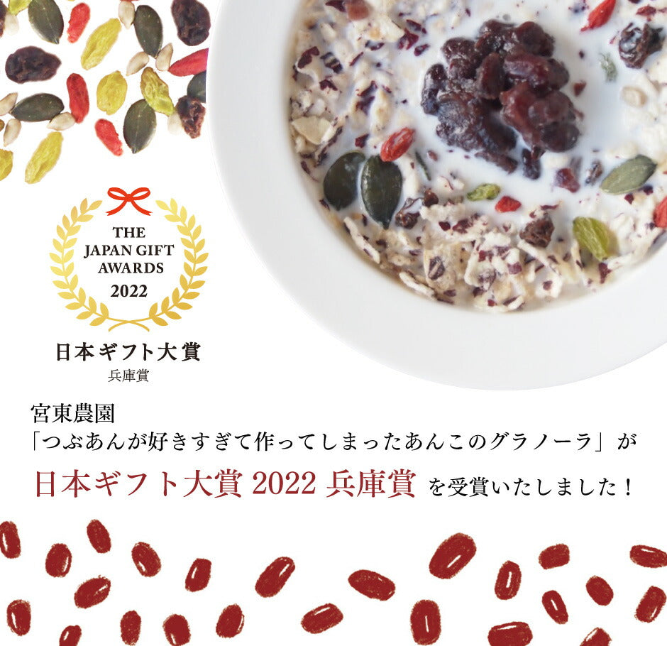 つぶあんが好きすぎて作ってしまった あんこのグラノーラ プチギフト 4