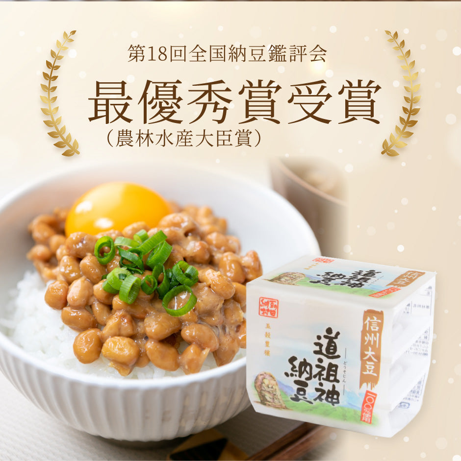 送料無料・全国納豆鑑評会 最優秀賞受賞】村田商店 | 信州納豆食べ比べ