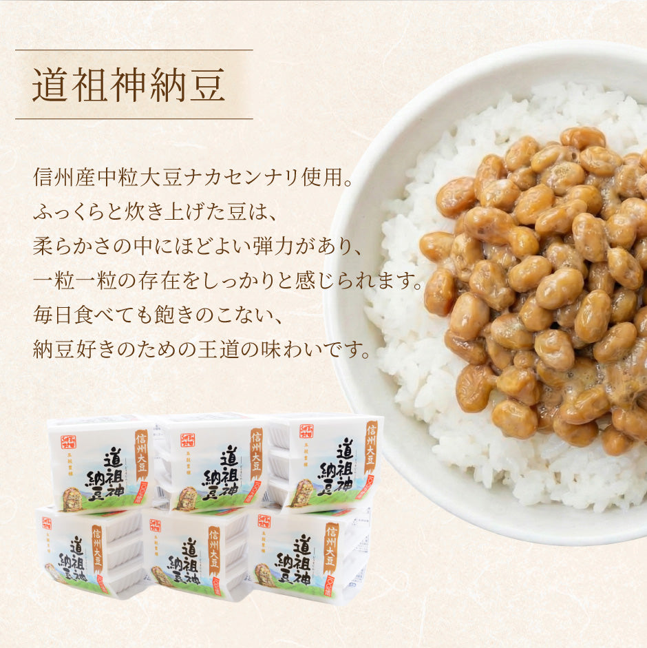 送料無料・全国納豆鑑評会 最優秀賞受賞】村田商店 | 信州納豆食べ比べ