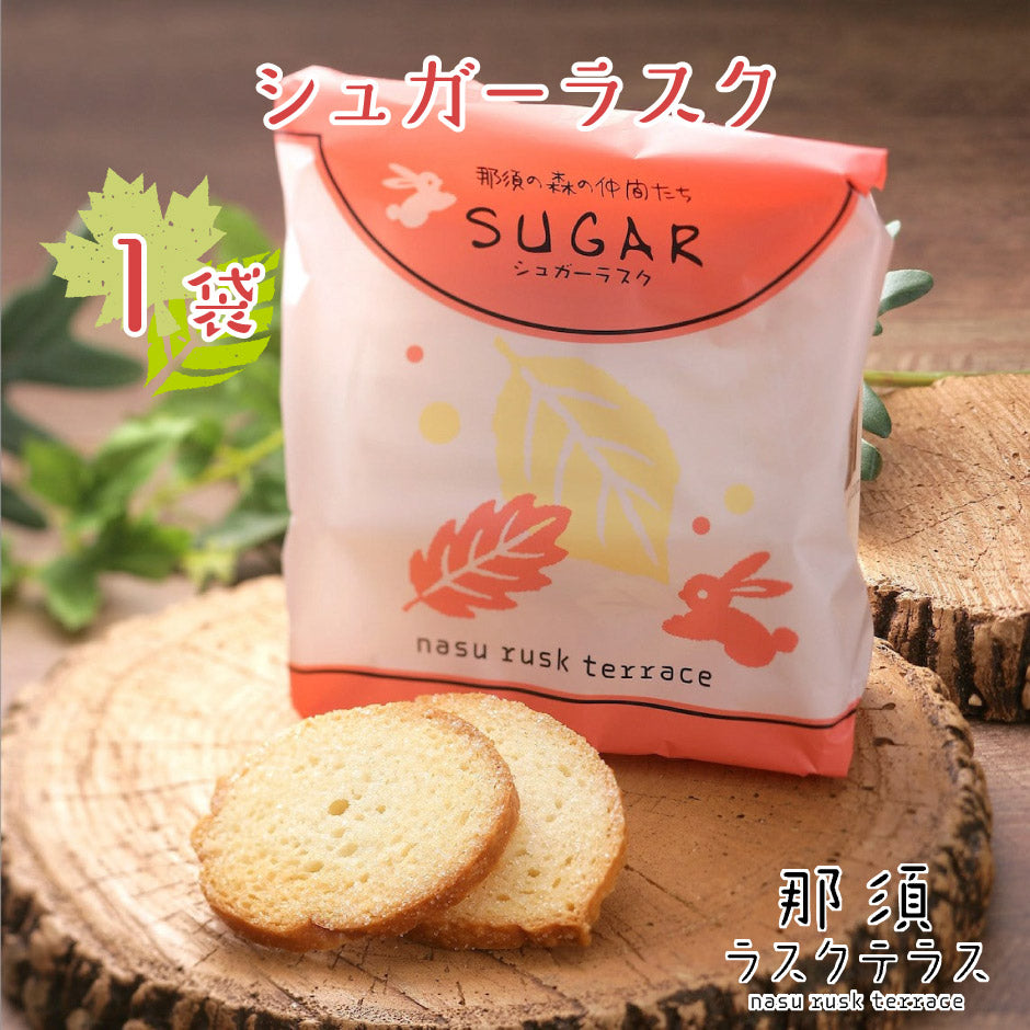 那須 ラスク テラス