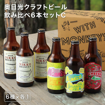 Nikko Brewing 日光クラフトビール 飲み比べ 6本セット C