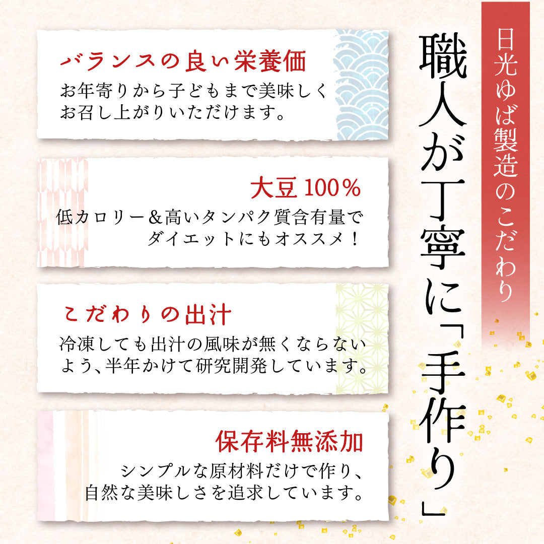 日光ゆば製造 | 楽食彩 細巻きゆば含め煮