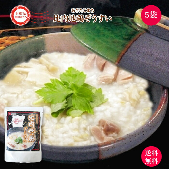 あきたこまち 比内地鶏ぞうすい 5袋セット｜ 本州送料無料 100%秋田育ち！ブランド米 あきたこまち 比内地鶏の肉・スープ、舞茸 備蓄食 素材を生かすために 男鹿半島 の海水から作られたまろやかな 塩 だけで味付け お取り寄せ 保存食 こまち食品 秋田県 三種町