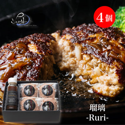 ミッション ステーキ屋さんの極上ハンバーグ 瑠璃-Ruri-