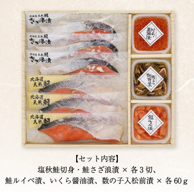 北海道産の鮭切身2種と北海道を代表する珍味3種の北海道を堪能できるセット　佐藤水産 石狩鮭工房 FA-110T  FN0M6