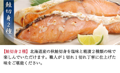 北海道産の鮭切身2種と北海道を代表する珍味3種の北海道を堪能できるセット　佐藤水産 石狩鮭工房 FA-110T  FN0M6