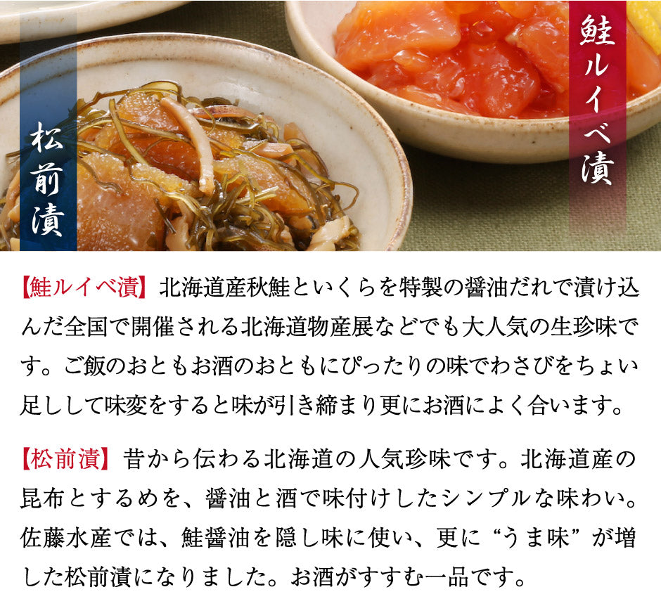 北海道産の鮭切身2種と北海道を代表する珍味3種の北海道を堪能できるセット　佐藤水産 石狩鮭工房 FA-110T  FN0M6