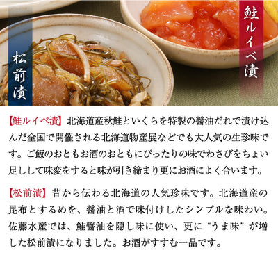 北海道産の鮭切身2種と北海道を代表する珍味3種の北海道を堪能できるセット　佐藤水産 石狩鮭工房 FA-110T  FN0M6