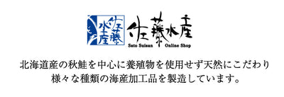 北海道産の鮭切身2種と北海道を代表する珍味3種の北海道を堪能できるセット　佐藤水産 石狩鮭工房 FA-110T  FN0M6