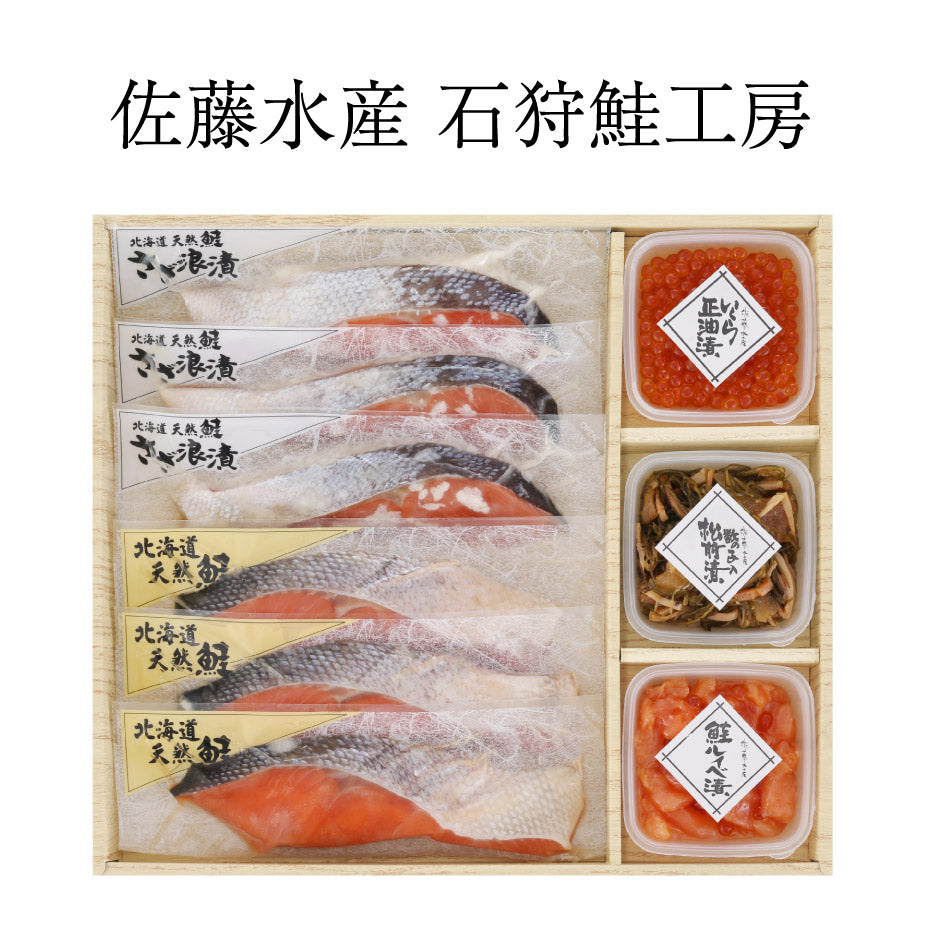 北海道産の鮭切身2種と北海道を代表する珍味3種の北海道を堪能できるセット　佐藤水産 石狩鮭工房 FA-110T  FN0M6