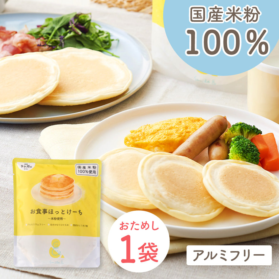 Smile＆ お食事ほっとけーち 米粉使用 – 福田屋オンラインストア